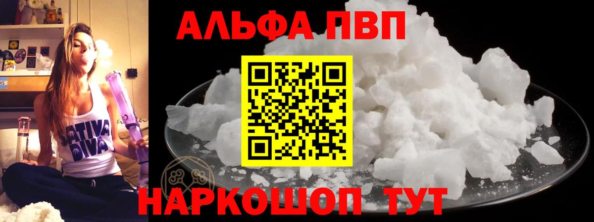 Альфа ПВП кристаллы  Вход с VPN  A-PVP  APVP СК КРИС  Петропавловск-Камчатский 