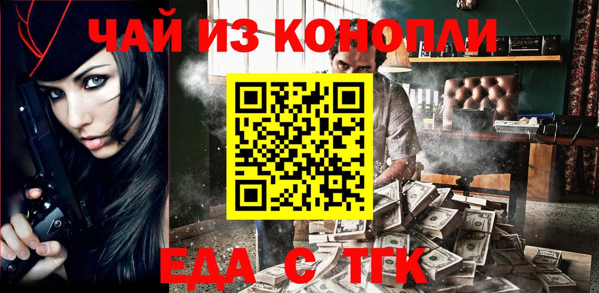 Еда ТГК конопля  Вход с VPN  Петропавловск-Камчатский 