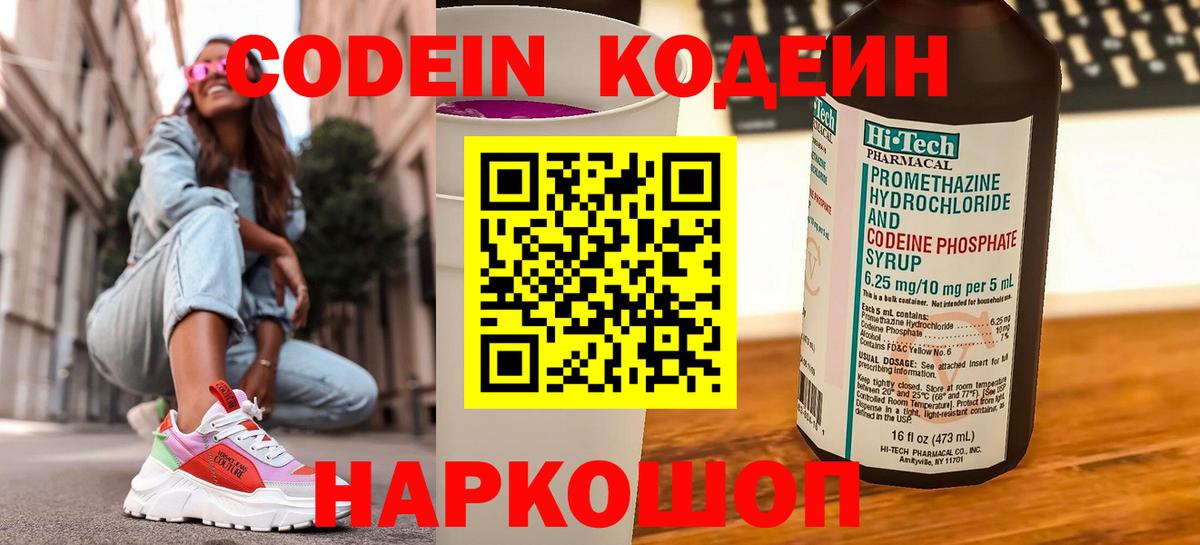 Кодеин напиток Lean (лин) Петропавловск-Камчатский