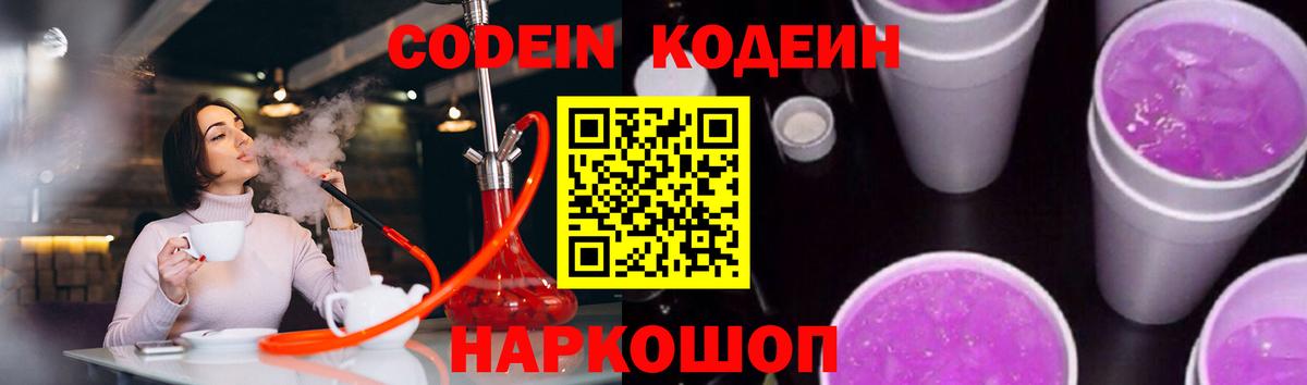 Codein напиток Lean (лин)  Вход с VPN  Codein напиток Lean (лин)  Петропавловск-Камчатский 