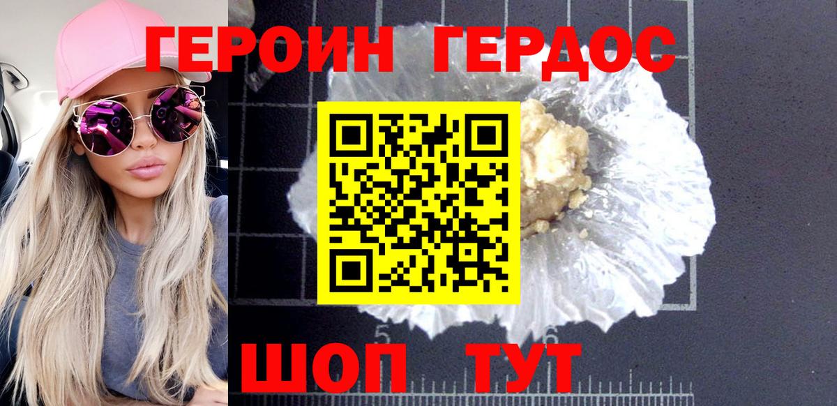 ГЕРОИН хмурый  Вход с VPN  Героин  Петропавловск-Камчатский 