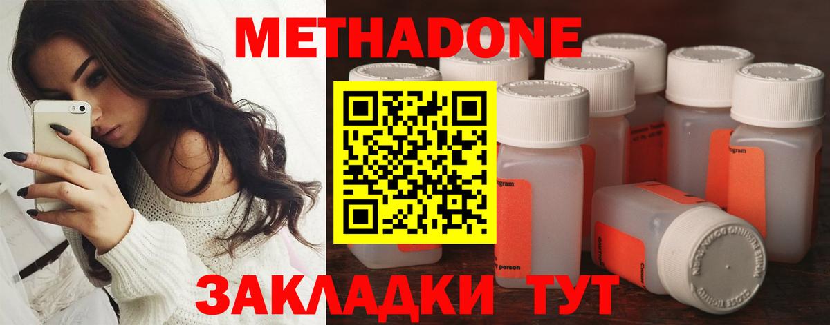 МЕТАДОН кристалл  МЕТАДОН VHQ  Вход с VPN  Петропавловск-Камчатский 